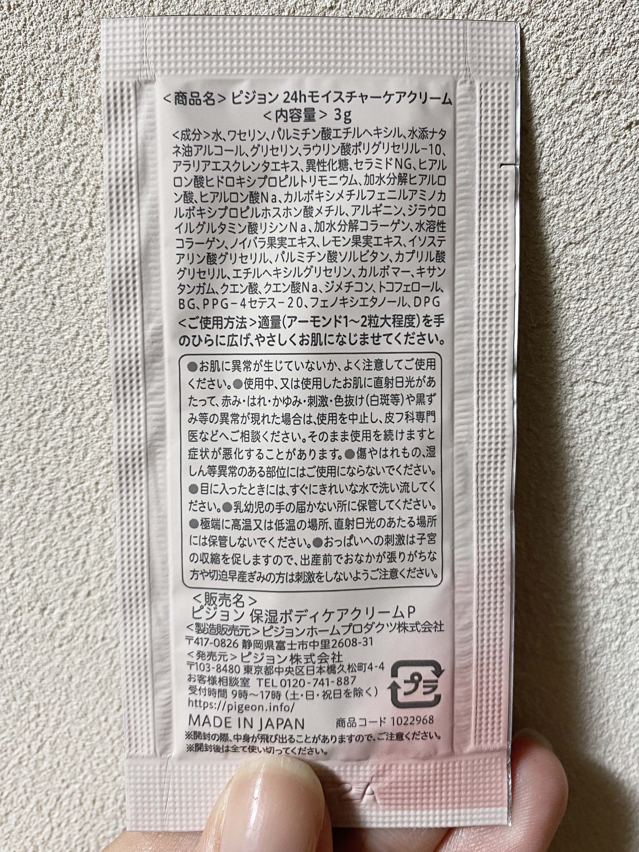 24hモイスチャーケアクリーム/ピジョン/ボディクリームを使ったクチコミ（2枚目）