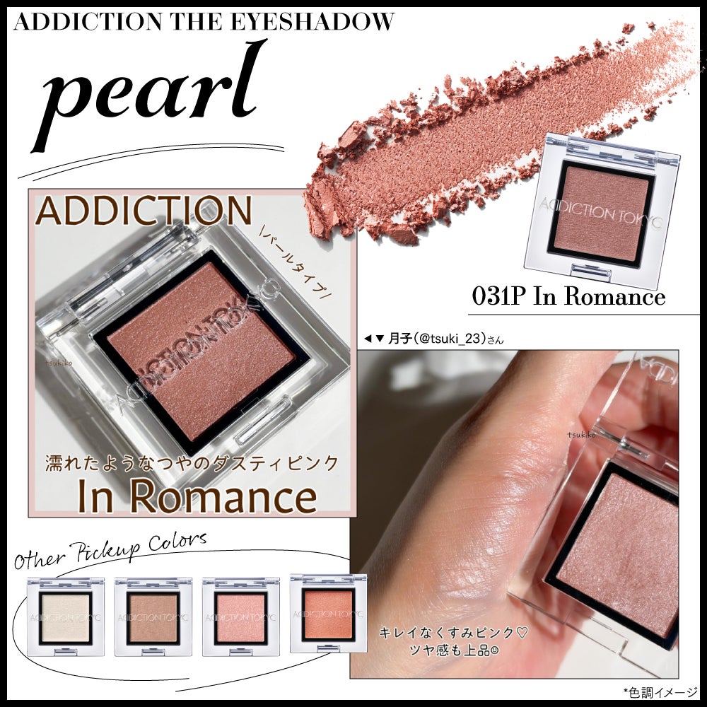 【全6質感をチェック】今、この色が人気!ベスコス名品『ザ アイシャドウ』の楽しみ方の画像