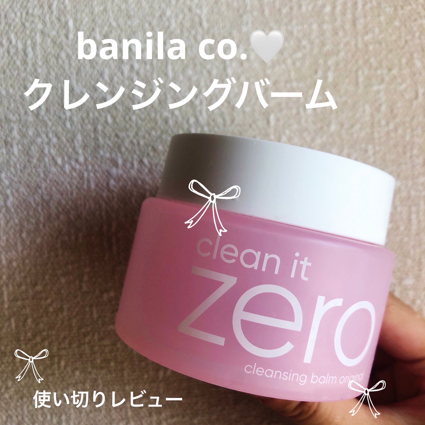 クリーンイットゼロ クレンジングバーム オリジナル/BANILA CO/クレンジングバームを使ったクチコミ(1枚目)