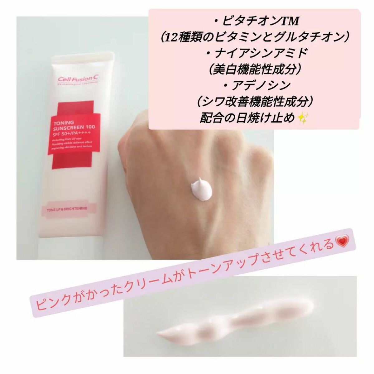 トーニングサンスクリーン100/Cell Fusion C(セルフュージョンシー)/日焼け止めクリームを使ったクチコミ（3枚目）
