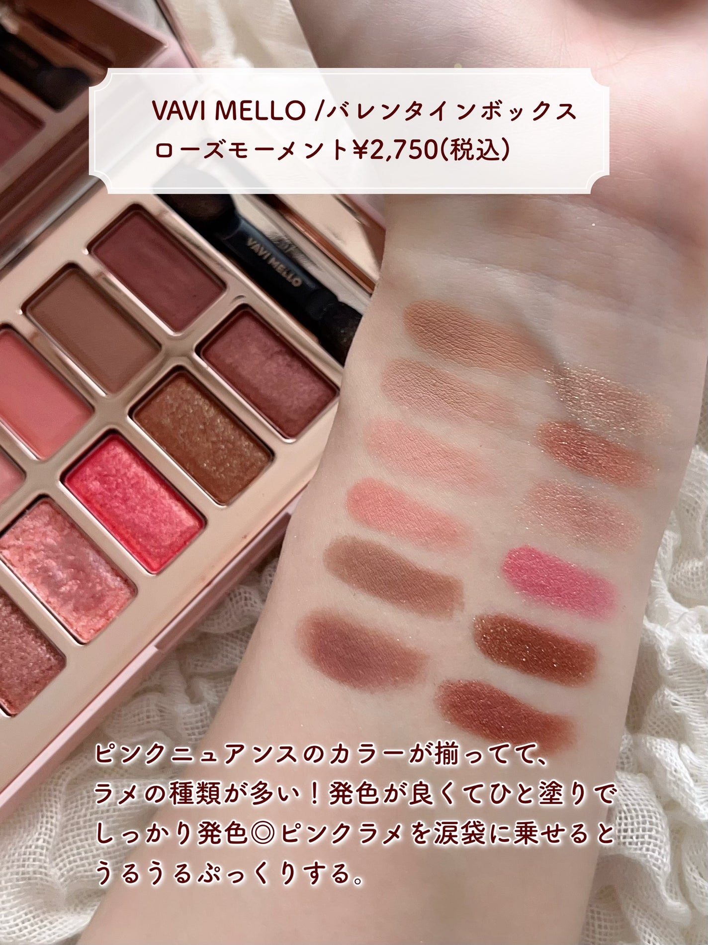 バレンタインボックス3ローズモーメント/VAVI MELLO/アイシャドウパレットを使ったクチコミ(6枚目)