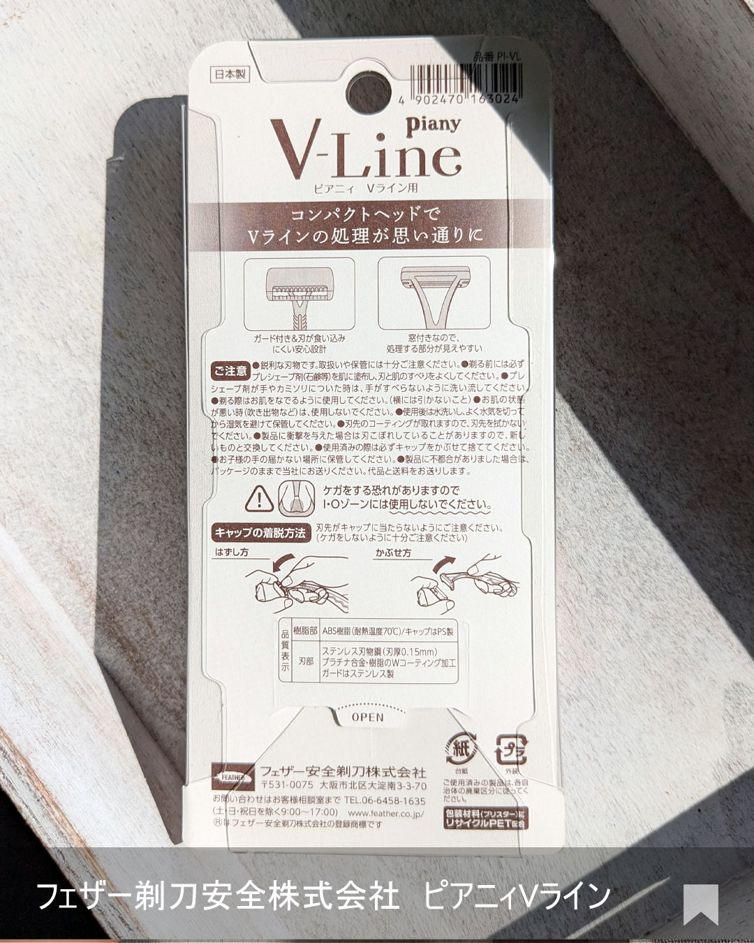 ピアニィ VL Vライン用/ピアニィ/シェーバーを使ったクチコミ（3枚目）