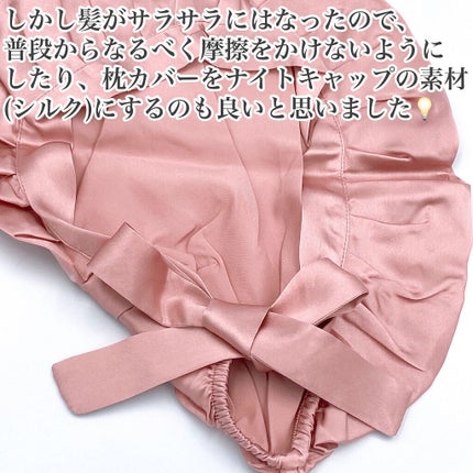 ドラまいちゃん on LIPS 「ナイトキャップAmazonで1,999円で購入/被って寝るだけ..」(7枚目)