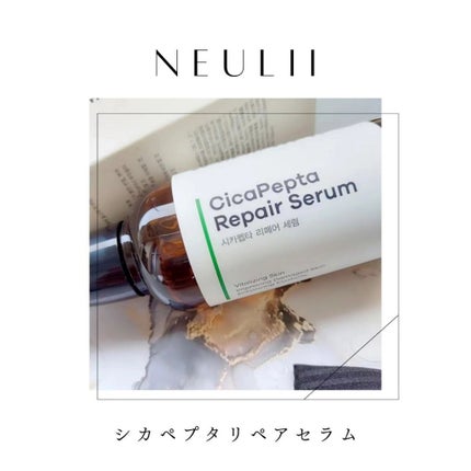 シカペプタリペアセラム/Neulii/美容液を使ったクチコミ(1枚目)