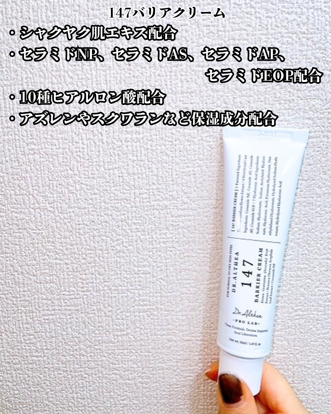 147バリアクリーム/Dr.Althea/フェイスクリームを使ったクチコミ（3枚目）