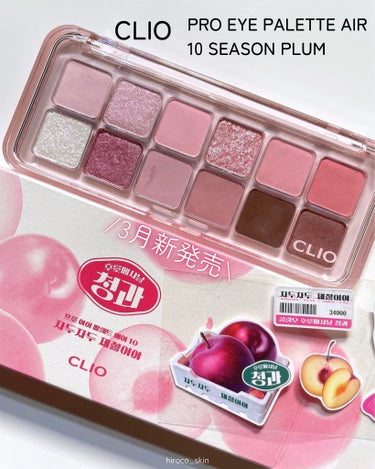 CLIO @cliocosmetics_jp 
PRO EYE PALETTE AIR
10 SEASON PLUM
⁡
ブルベのためのデイリー&果汁メイクが可能な12色パレット🎨
⁡
プラムというより