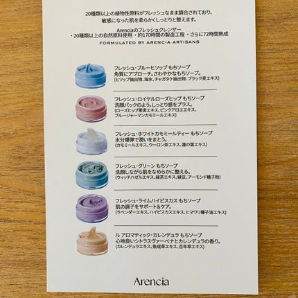 Arencia もちソープ クレンザー 6種ディスカバリーセット/アレンシア/その他キットセットを使ったクチコミ(4枚目)