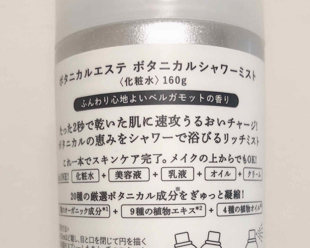 ボタニカルシャワーミスト/BOTANICAL ESTHE/化粧水を使ったクチコミ(2枚目)