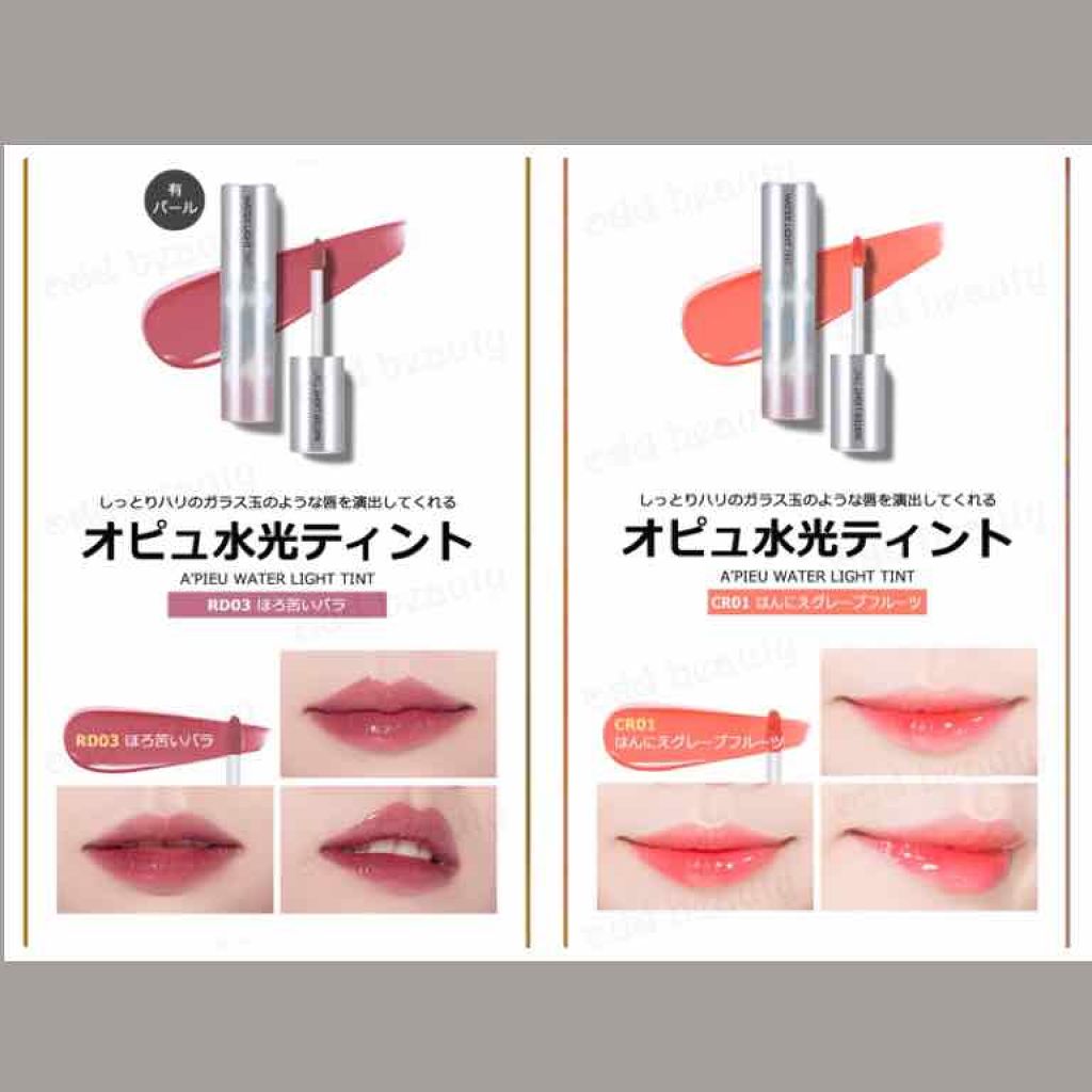 アピュー ウォーターライト ティント/A’pieu/リップティントを使ったクチコミ（3枚目）