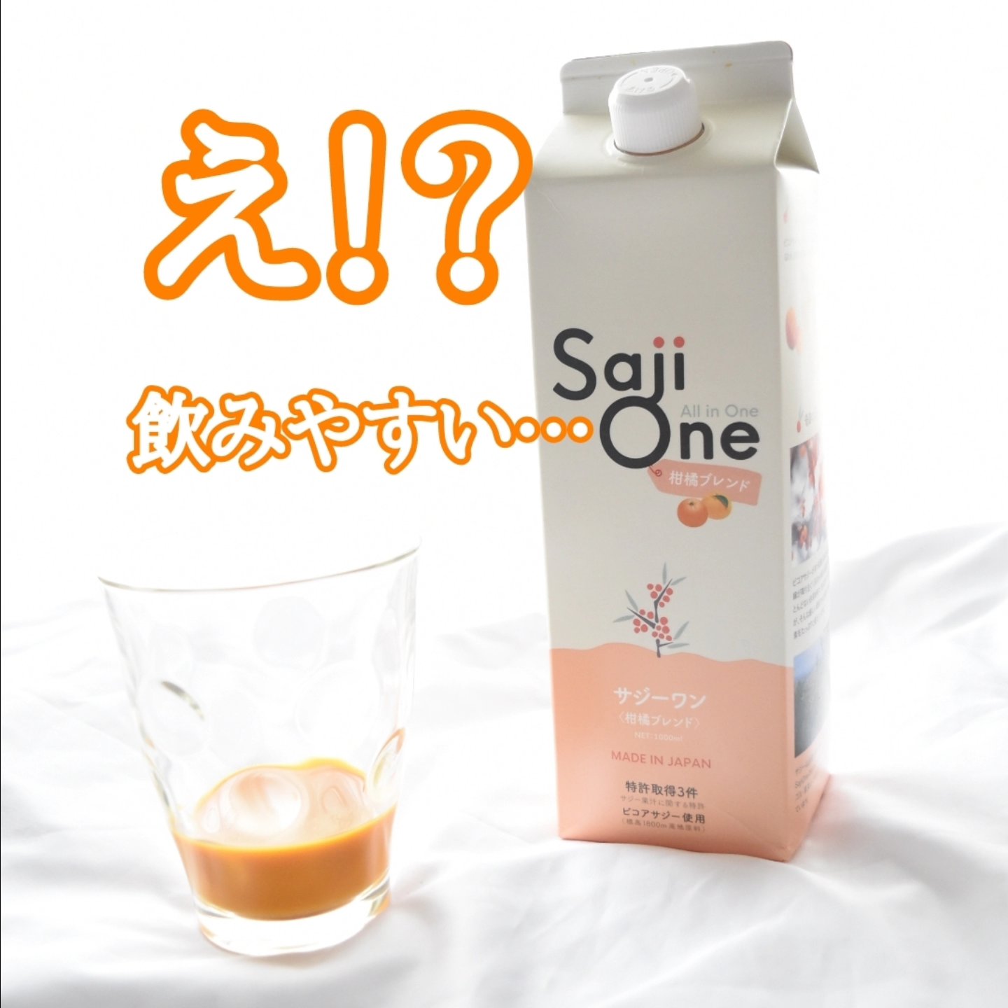 SajiOneオーガニック/サジーワン/ドリンクを使ったクチコミ（1枚目）