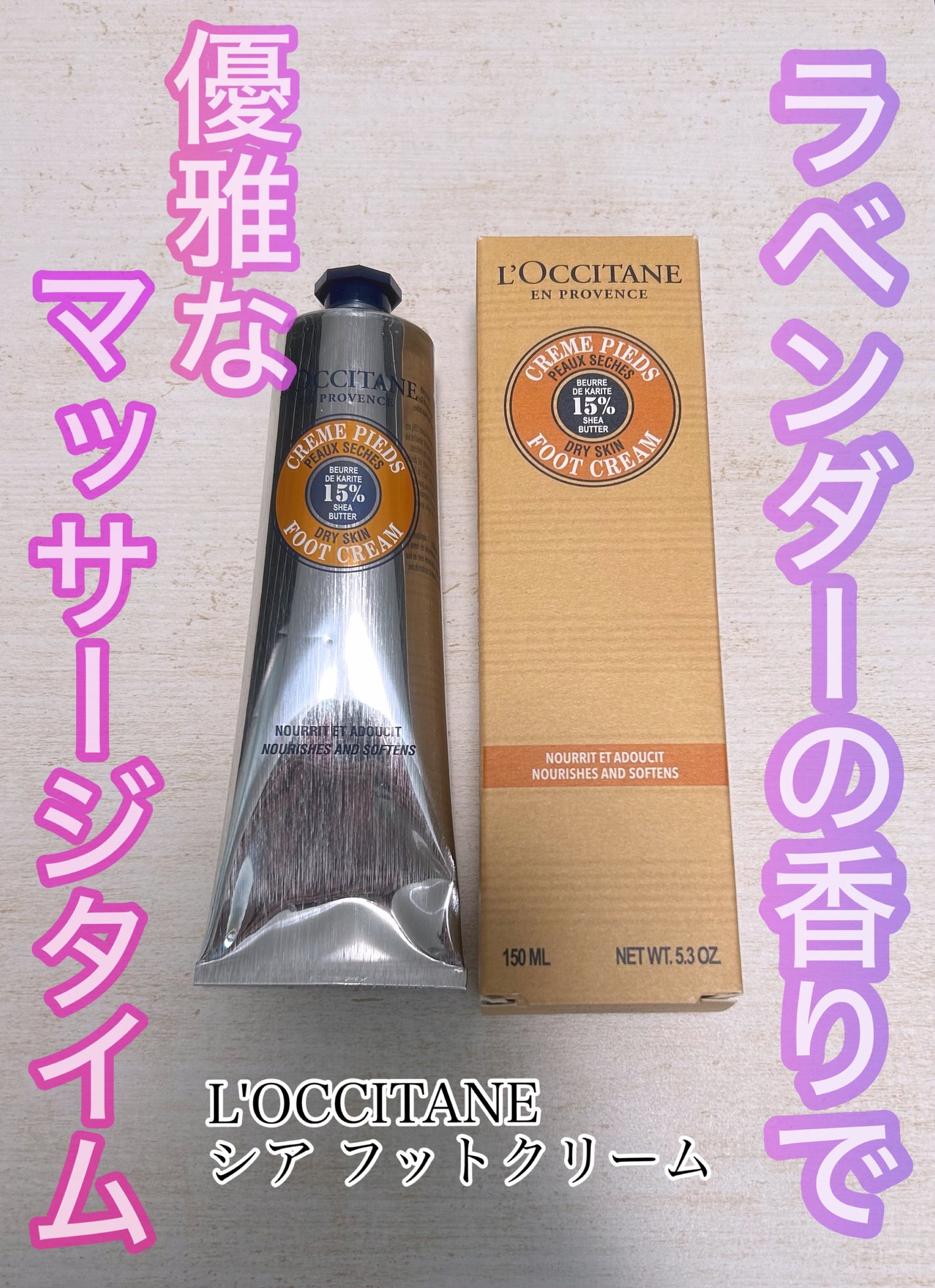 シア フットクリーム/L'OCCITANE/レッグ・フットケアを使ったクチコミ(1枚目)