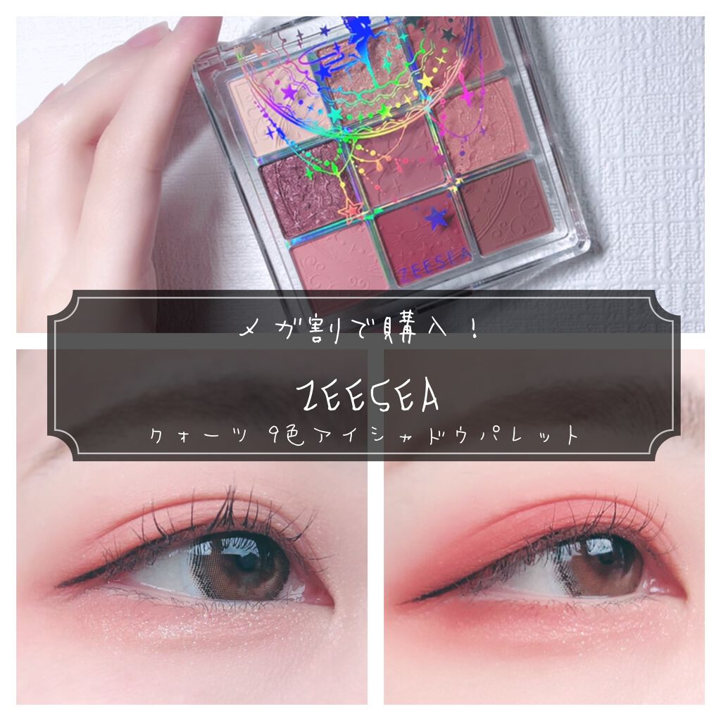 
ZEESEA
クォーツ・９色アイシャドウパレット



こちらは数ヶ月前からずっと購入を悩みまくっていたのですが
Qoo10のメガ割にて購入しました。
公式ショップで
¥1980から¥1344まで値引きされてました！

私が購入したのはピ