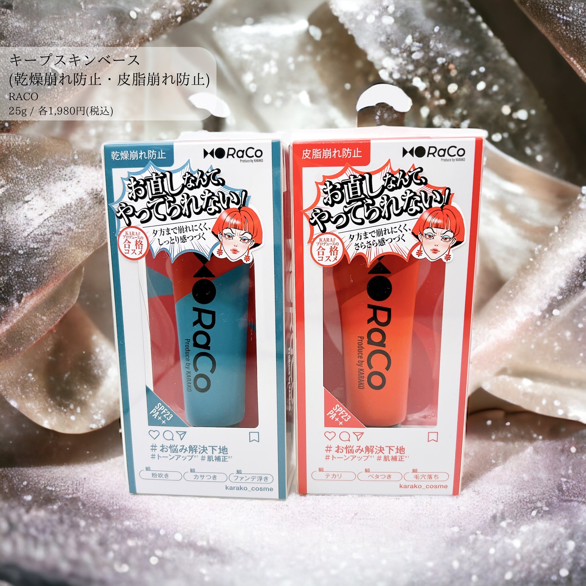 キープスキンベース（乾燥崩れ防止）/RACO /化粧下地を使ったクチコミ（1枚目）