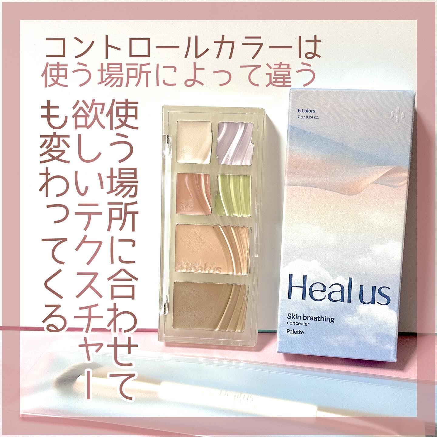 Dr.G様からいただきました🎁 #PR

𓅯𓂃
Healus
スキンブリージング
コンシーラーパレット
デュアルコンシーラーブラシ＿＿𓅺

最近
多色コンシーラーパレット
いろいろ出てるけど、
色によって質感違うの
"分かってる"感