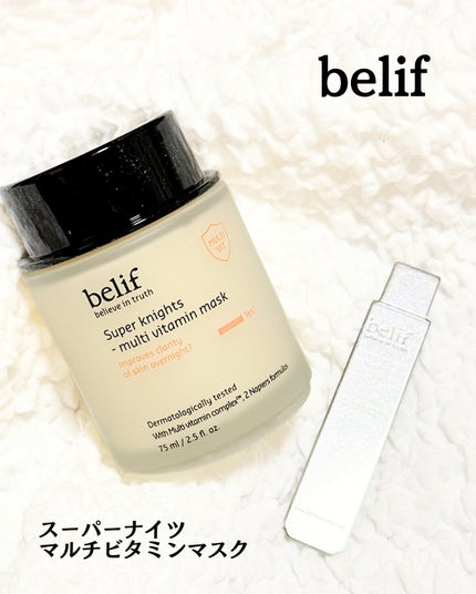 スーパーナイツ ビタミンマスク/belif/フェイスクリームを使ったクチコミ(1枚目)