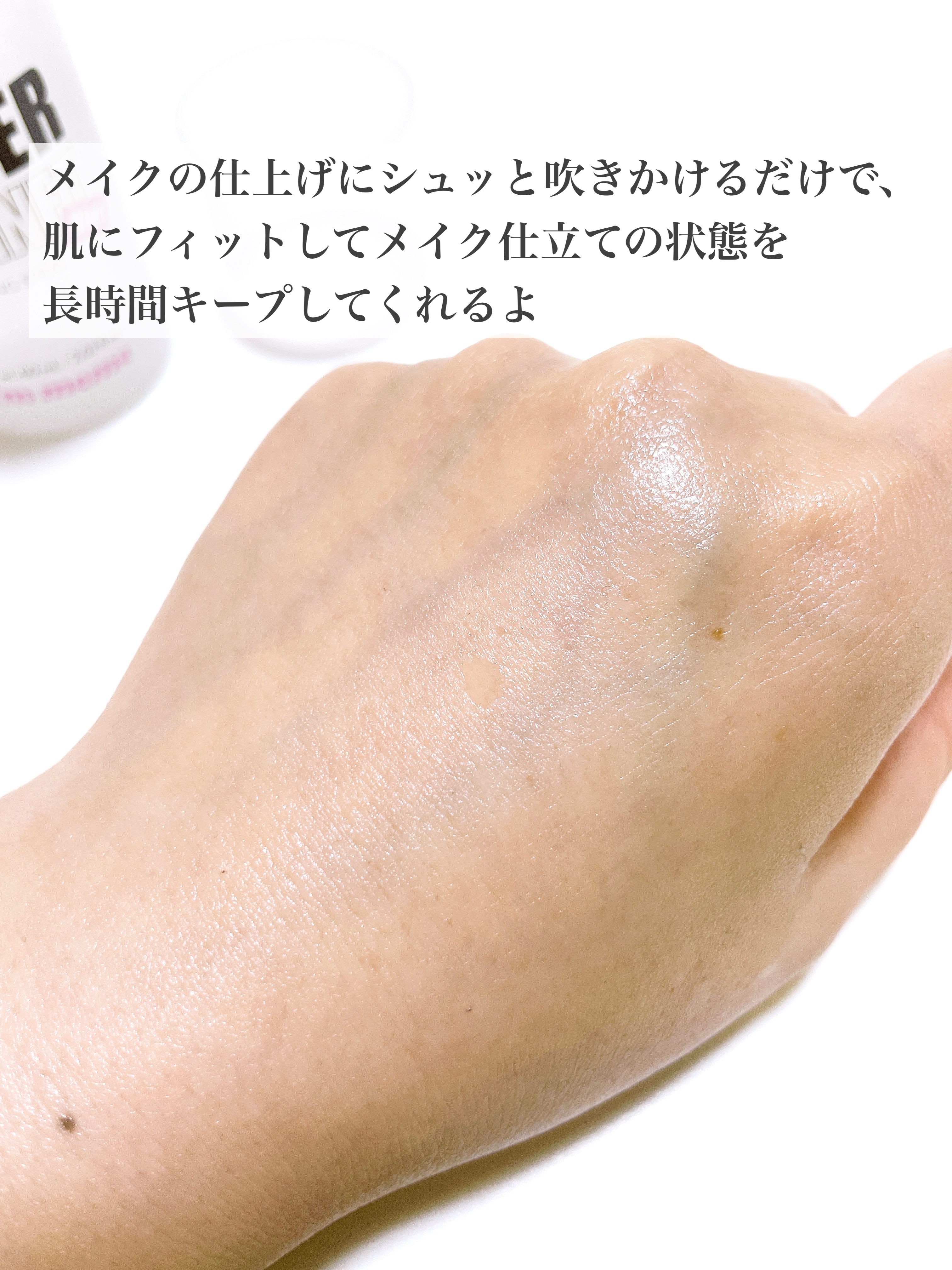 パワーマグネットセッティングスプレー/i’m meme/フィックスミストを使ったクチコミ（3枚目）