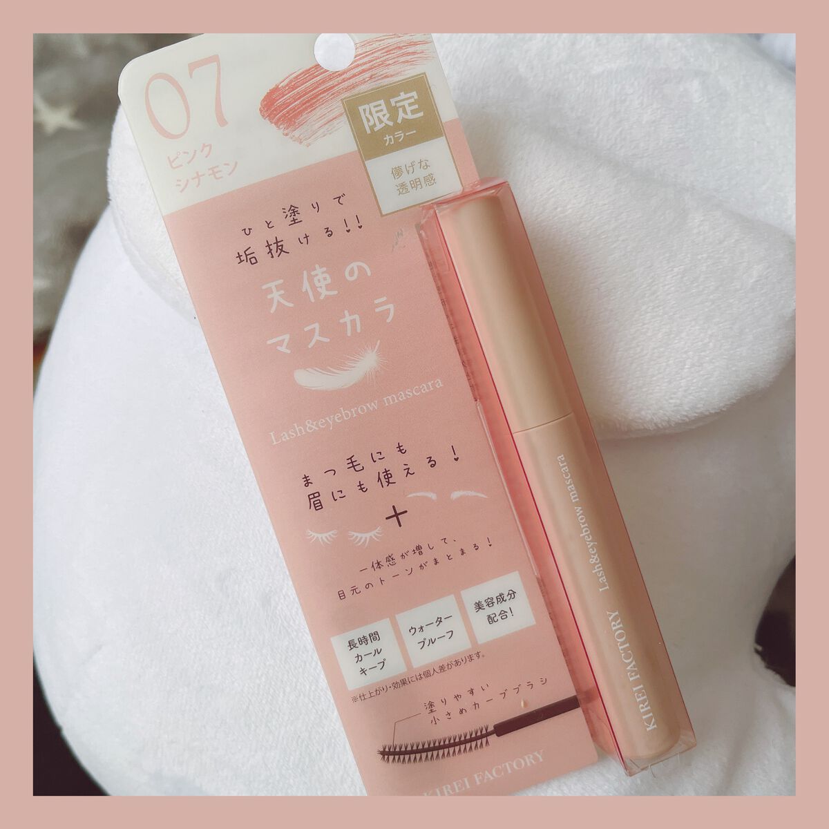 ラッシュ&アイブロウマスカラ/KIREI FACTORY/マスカラを使ったクチコミ(1枚目)