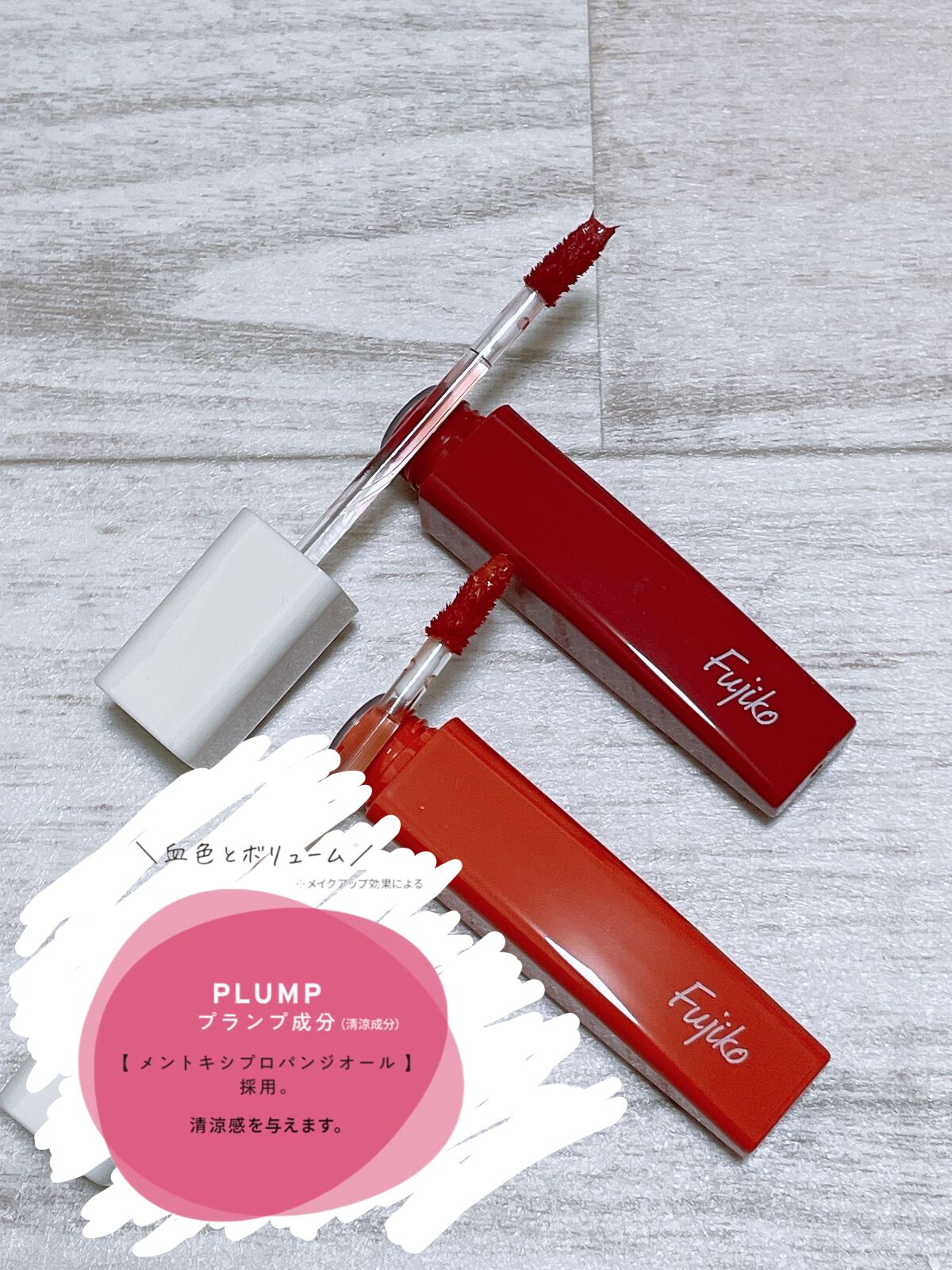 プランピーリップ/Fujiko/リップグロスを使ったクチコミ（2枚目）