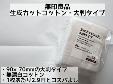 生成カットコットン・大判タイプ/無印良品/コットンを使ったクチコミ（2枚目）