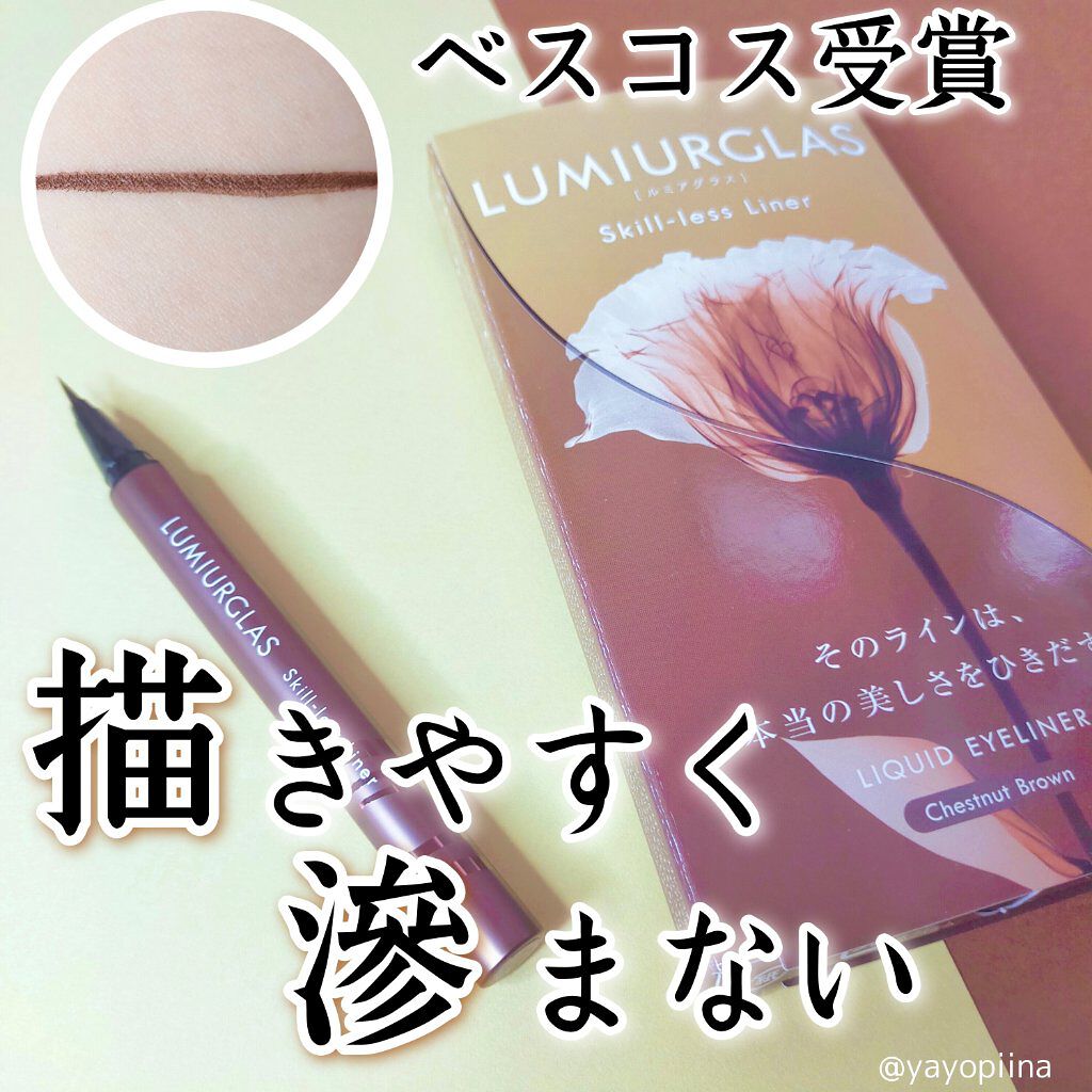 スキルレスライナー/LUMIURGLAS/リキッドアイライナーを使ったクチコミ（1枚目）
