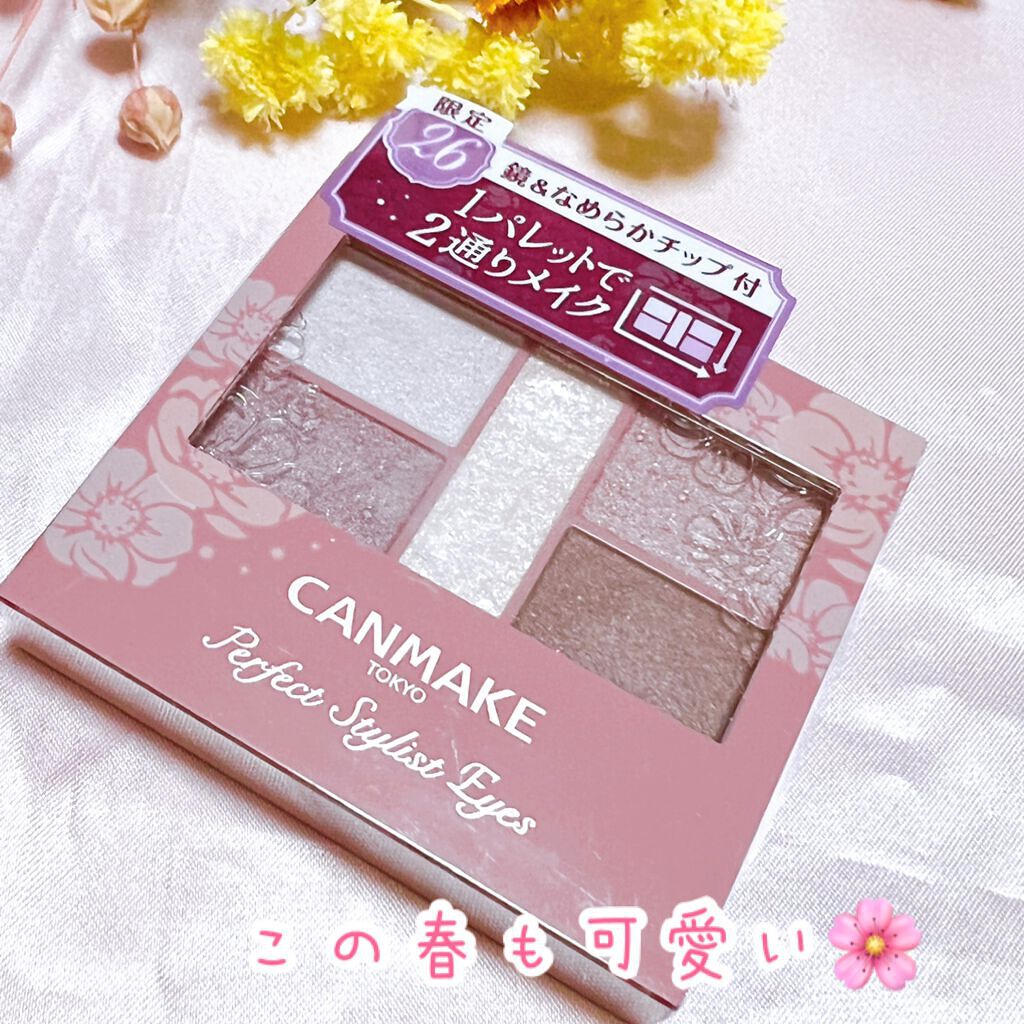 パーフェクトスタイリストアイズ/キャンメイク/アイシャドウパレットを使ったクチコミ(1枚目)