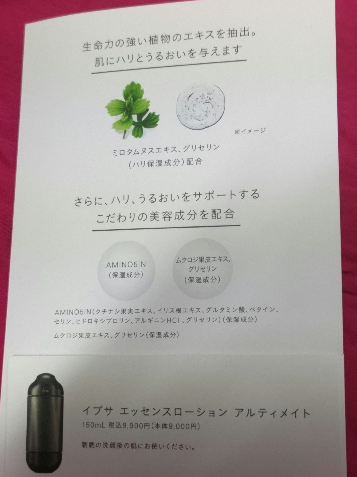 エッセンスローション アルティメイト/IPSA/化粧水を使ったクチコミ(4枚目)