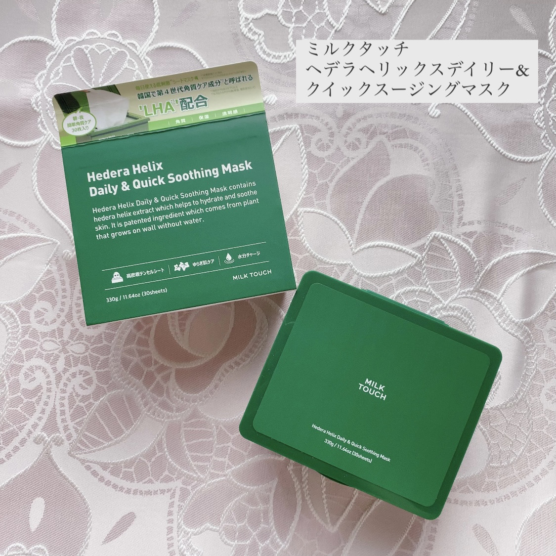 ヘデラヘリックス デイリー＆クイック スージングマスク/Milk Touch/シートマスク・パックを使ったクチコミ（1枚目）