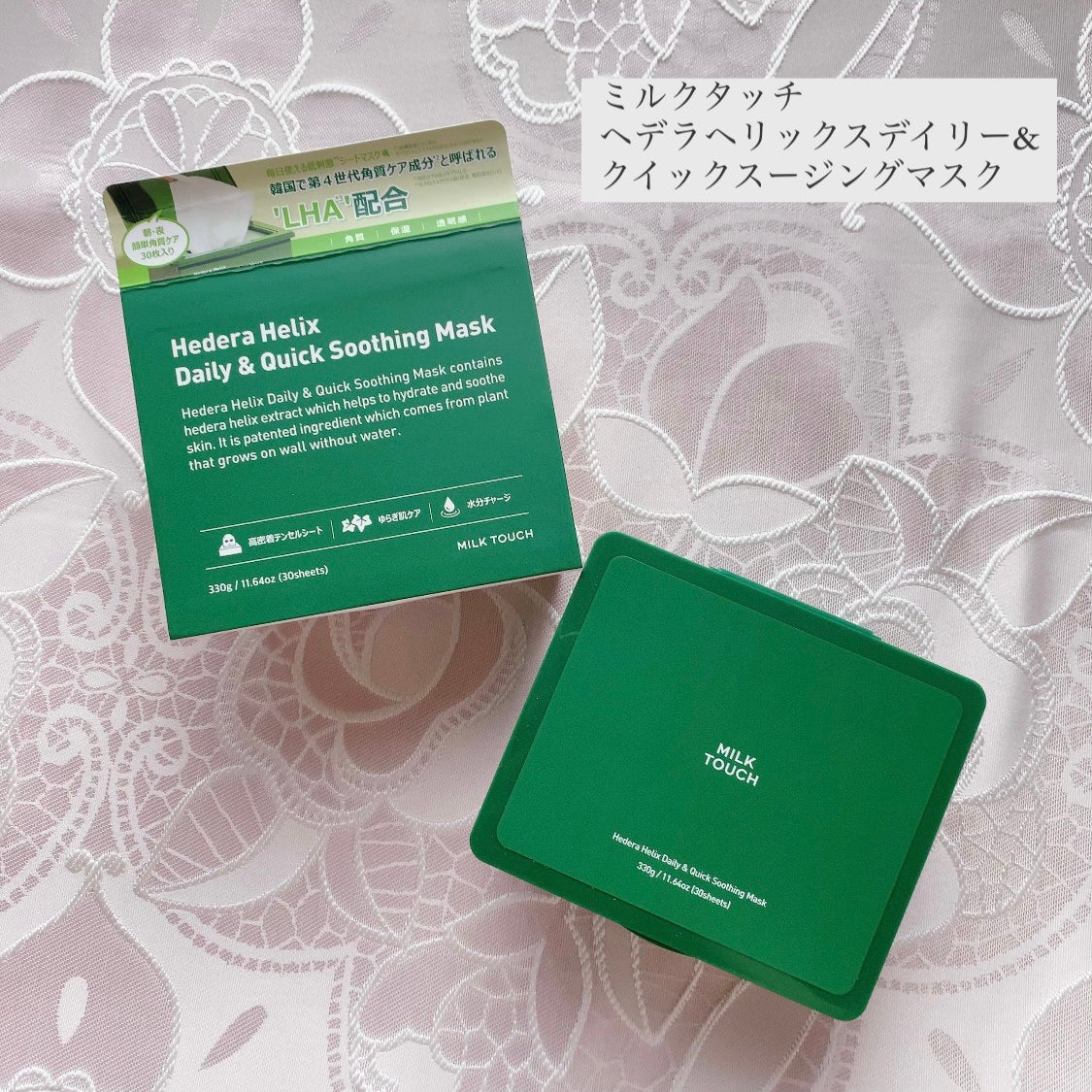 ヘデラヘリックス デイリー&クイック スージングマスク/Milk Touch/シートマスク・パックを使ったクチコミ(1枚目)