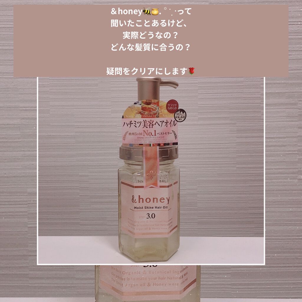 ディープモイスト ヘアオイル3.0/&honey/ヘアオイルを使ったクチコミ（1枚目）