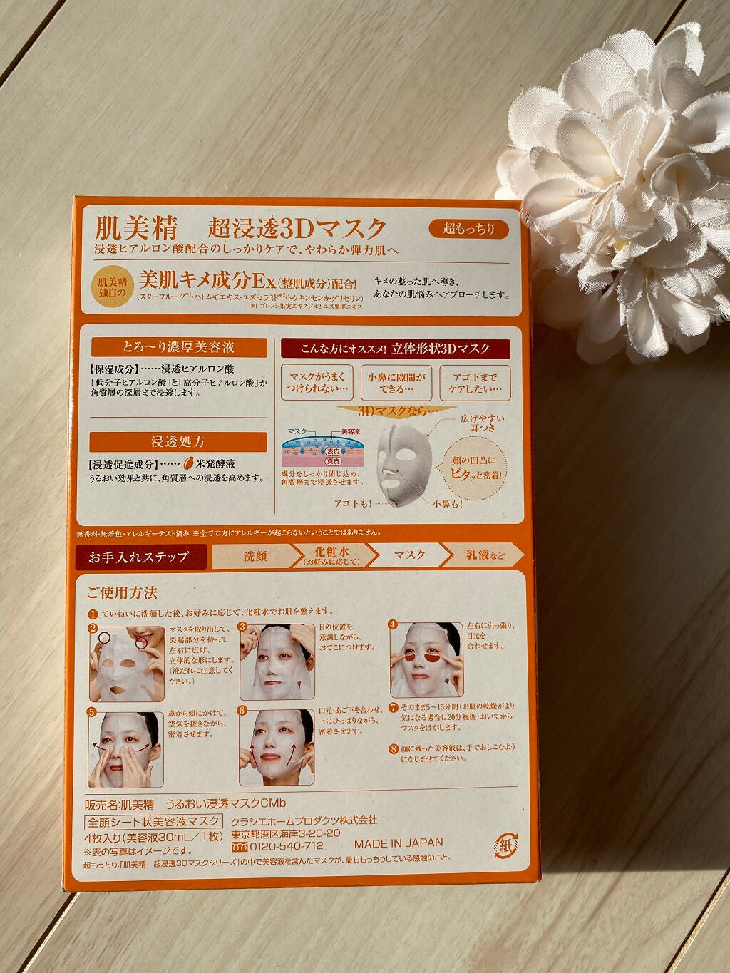 超浸透3Dマスク エイジングケア (超もっちり)/肌美精/シートマスク・パックを使ったクチコミ(4枚目)