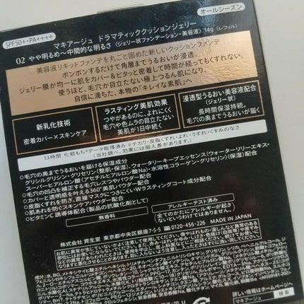 ドラマティッククッションジェリー/マキアージュ/クッションファンデーションを使ったクチコミ(7枚目)