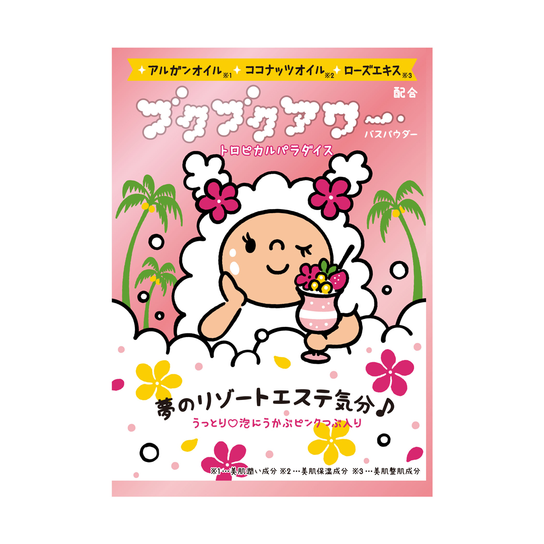 ブクブクアワー トロピカルパラダイス / ブクブクアワー