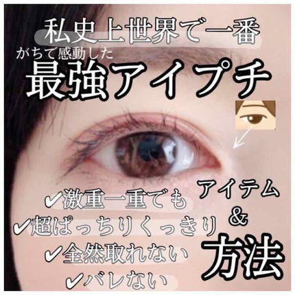 アイテープ 埋没式両面テープ/DAISO/二重まぶた用アイテムを使ったクチコミ(1枚目)