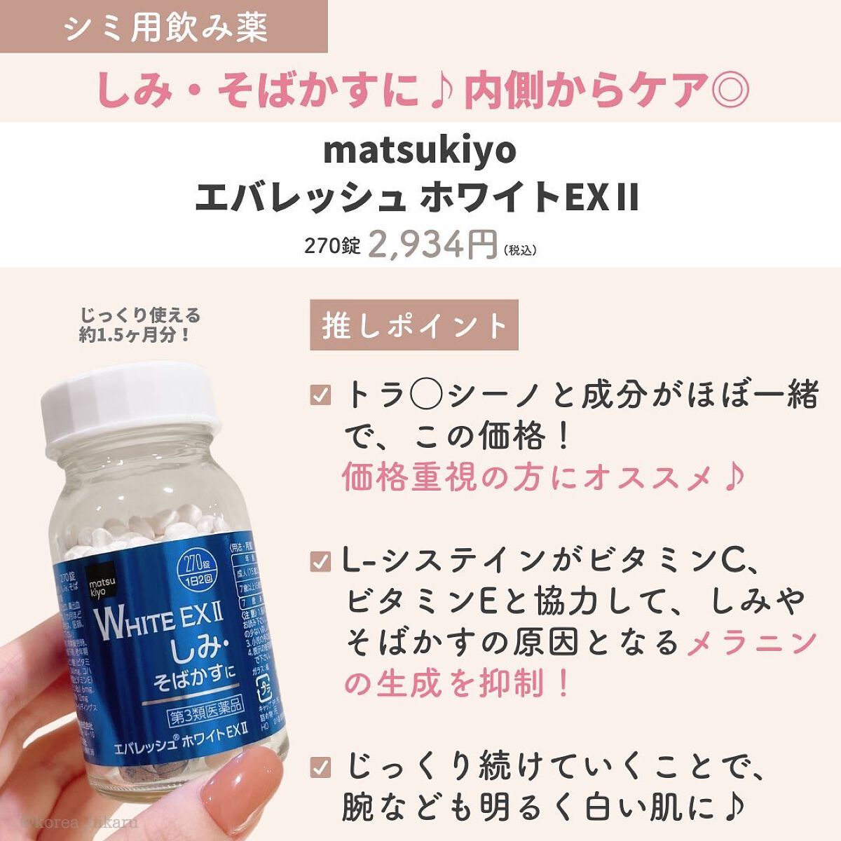 ひかる|肌悩み・成分・効果重視のスキンケア🌷 on LIPS 「他の投稿はこちらから🌟→ @korea_hikaru最新版✨マ..」(7枚目)