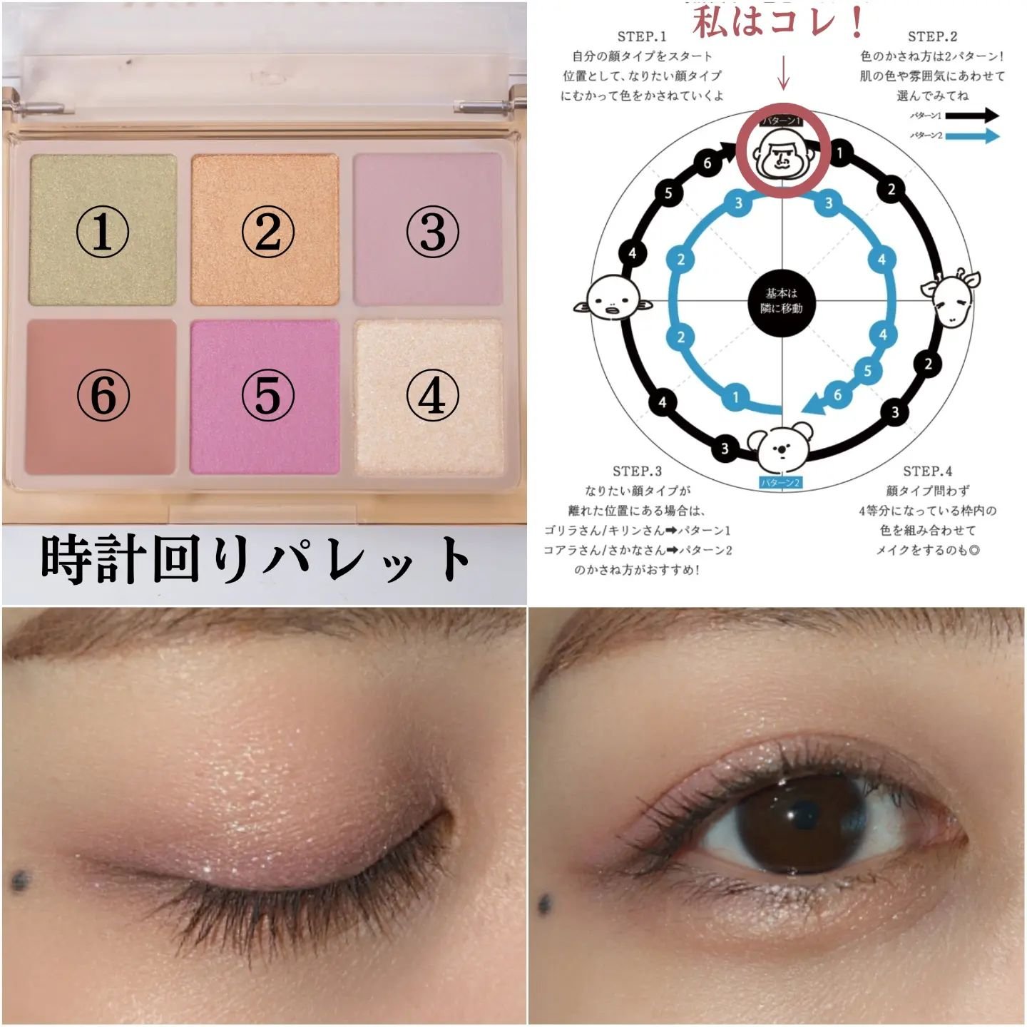 フーミー 時計回りパレット/WHOMEE/アイシャドウパレットを使ったクチコミ（2枚目）