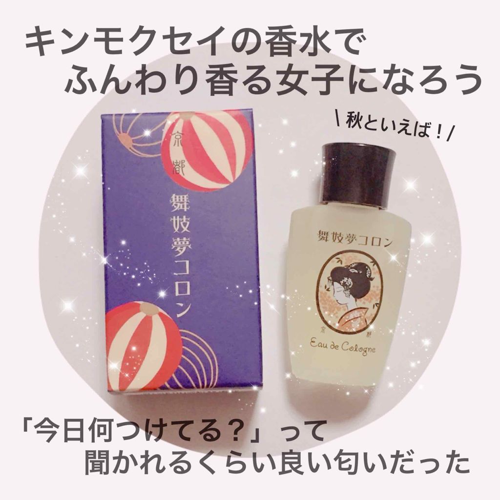 舞妓夢コロン/京都舞妓コスメ/香水(レディース)を使ったクチコミ(1枚目)
