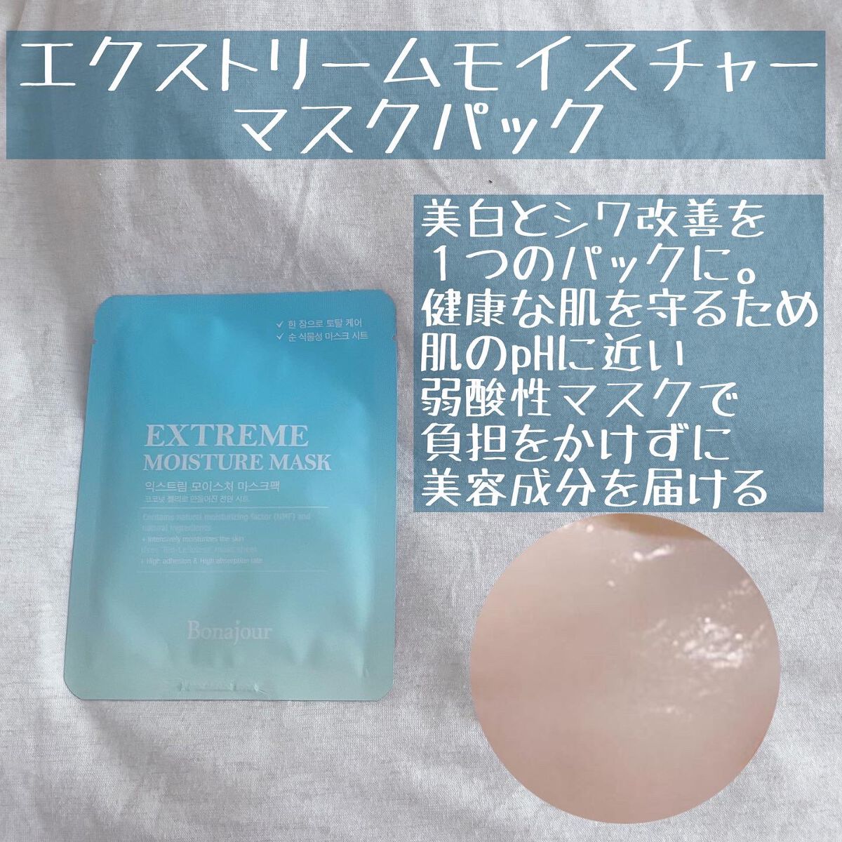 グリーンティーエッセンシャルマスク/Bonajour/シートマスク・パックを使ったクチコミ(5枚目)