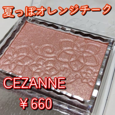 パールグロウチーク P2 ベージュコーラル/CEZANNE/パウダーチークの画像