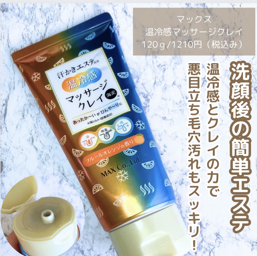 汗かき気分　温冷感マッサージクレイ/マックス/スクラブ・ゴマージュを使ったクチコミ（2枚目）