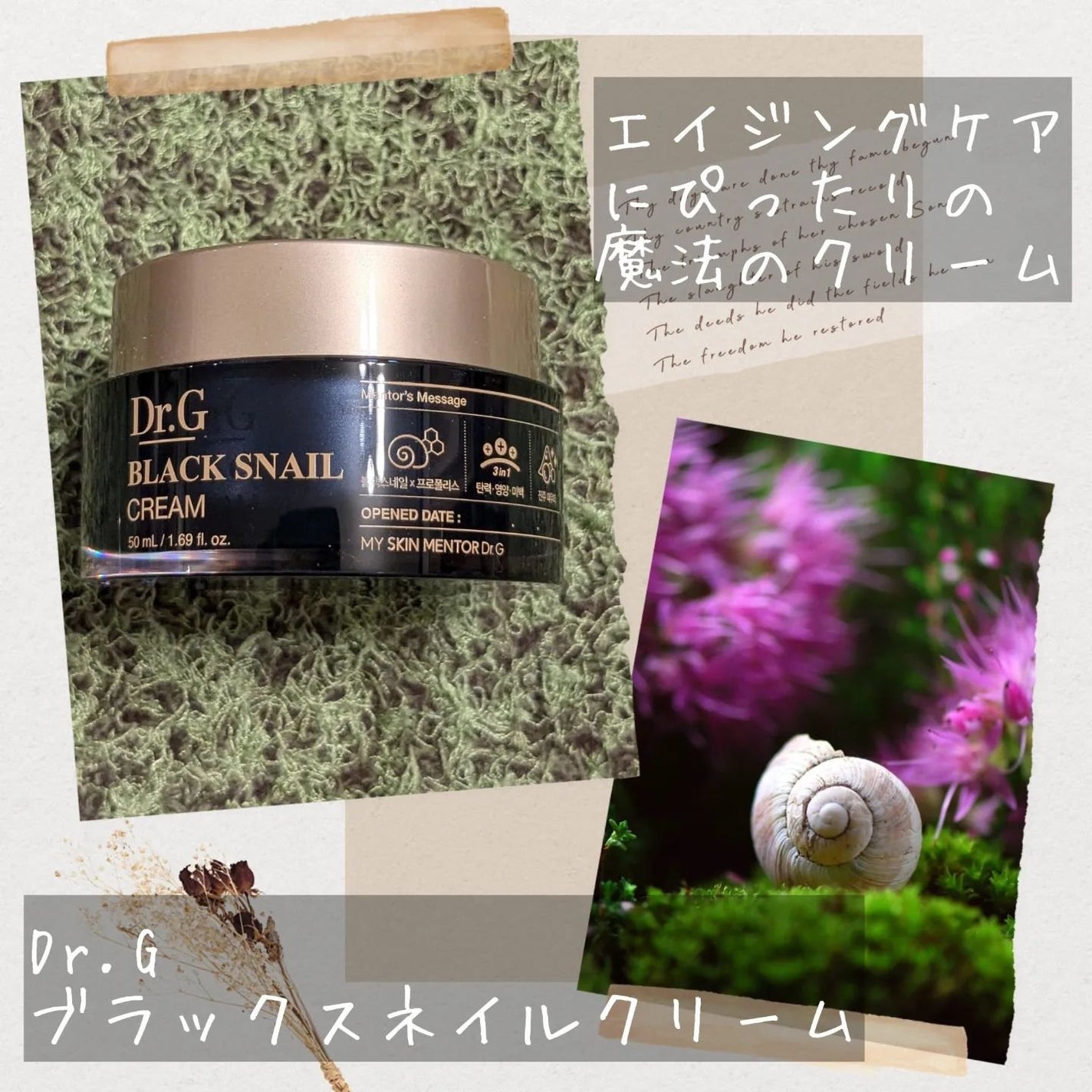 ブラックスネイル クリーム/Dr.G/フェイスクリームを使ったクチコミ(2枚目)