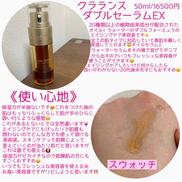 ダブル セーラム EX 50ml/CLARINS/美容液を使ったクチコミ（2枚目）