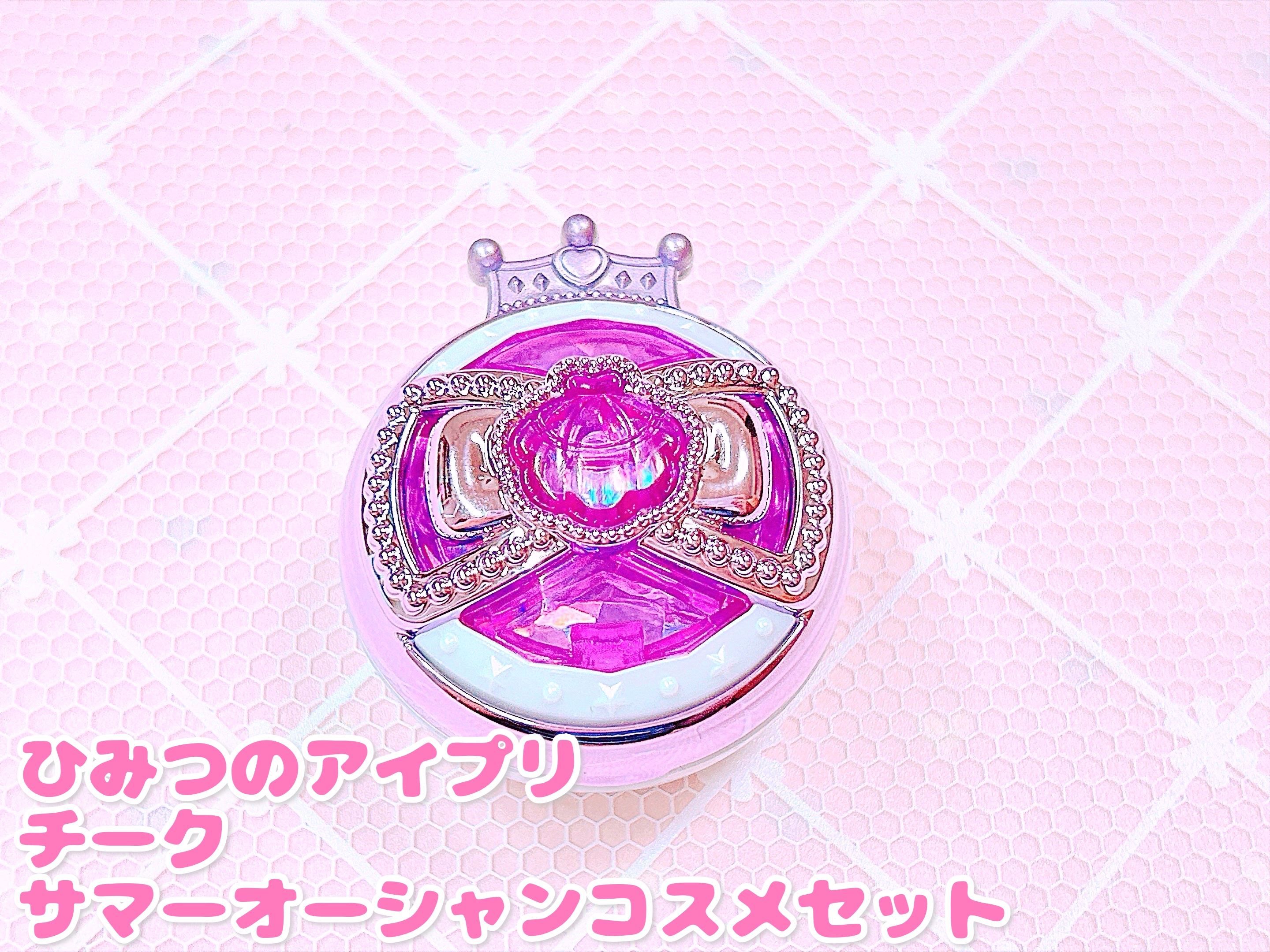 ひみつのアイプリサマーオーシャンコスメセット/タカラトミー/メイクアップキットを使ったクチコミ（3枚目）