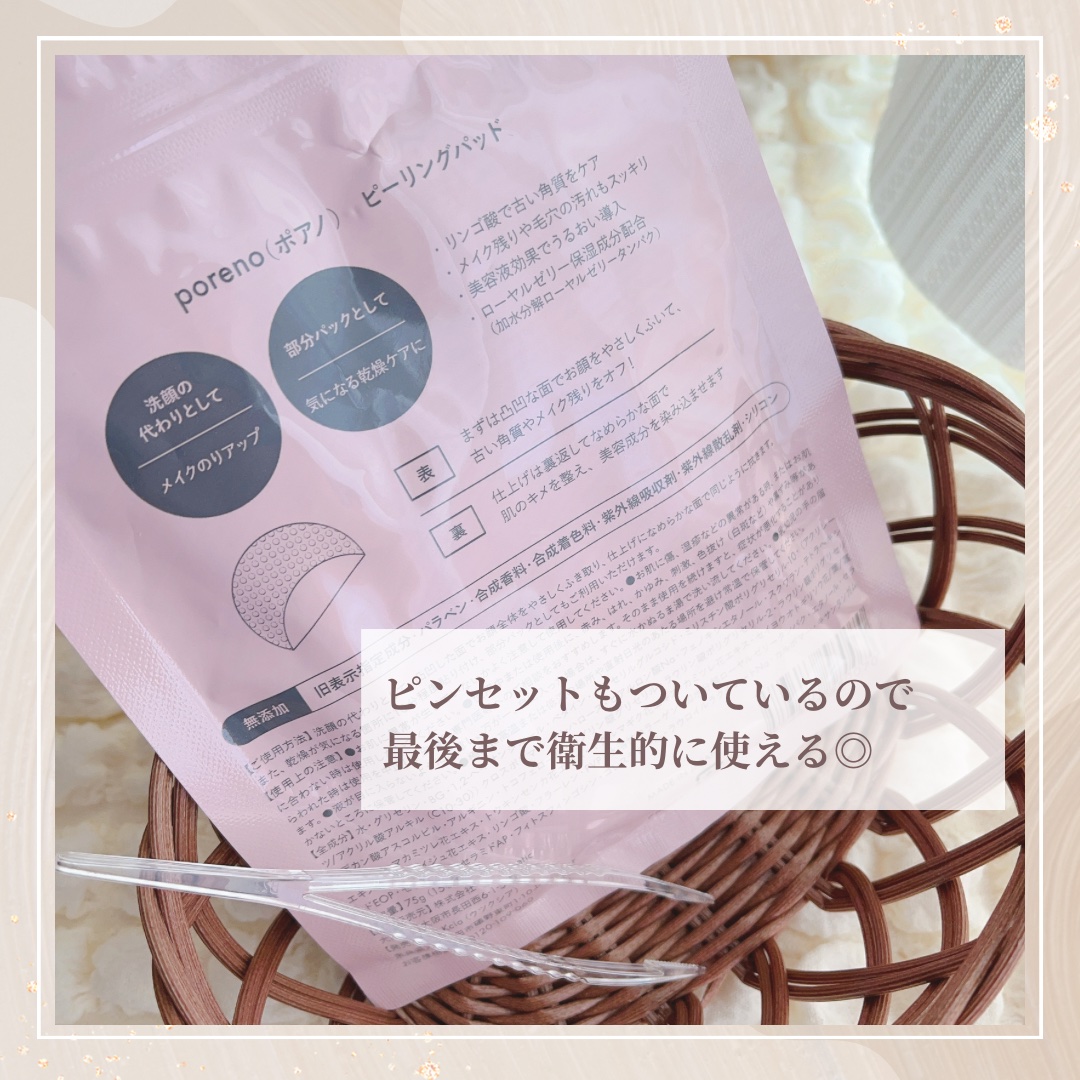 ピーリングパッド ポアノ/ウツクシア/トナーパッドを使ったクチコミ（3枚目）