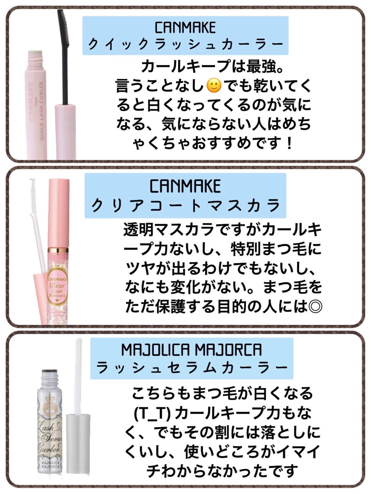 クイックラッシュカーラー/キャンメイク/マスカラ下地を使ったクチコミ(4枚目)