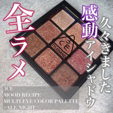 Mana🦋  on LIPS 「3CEMOODRECIPEMULTIEYECOLORPALET..」（1枚目）