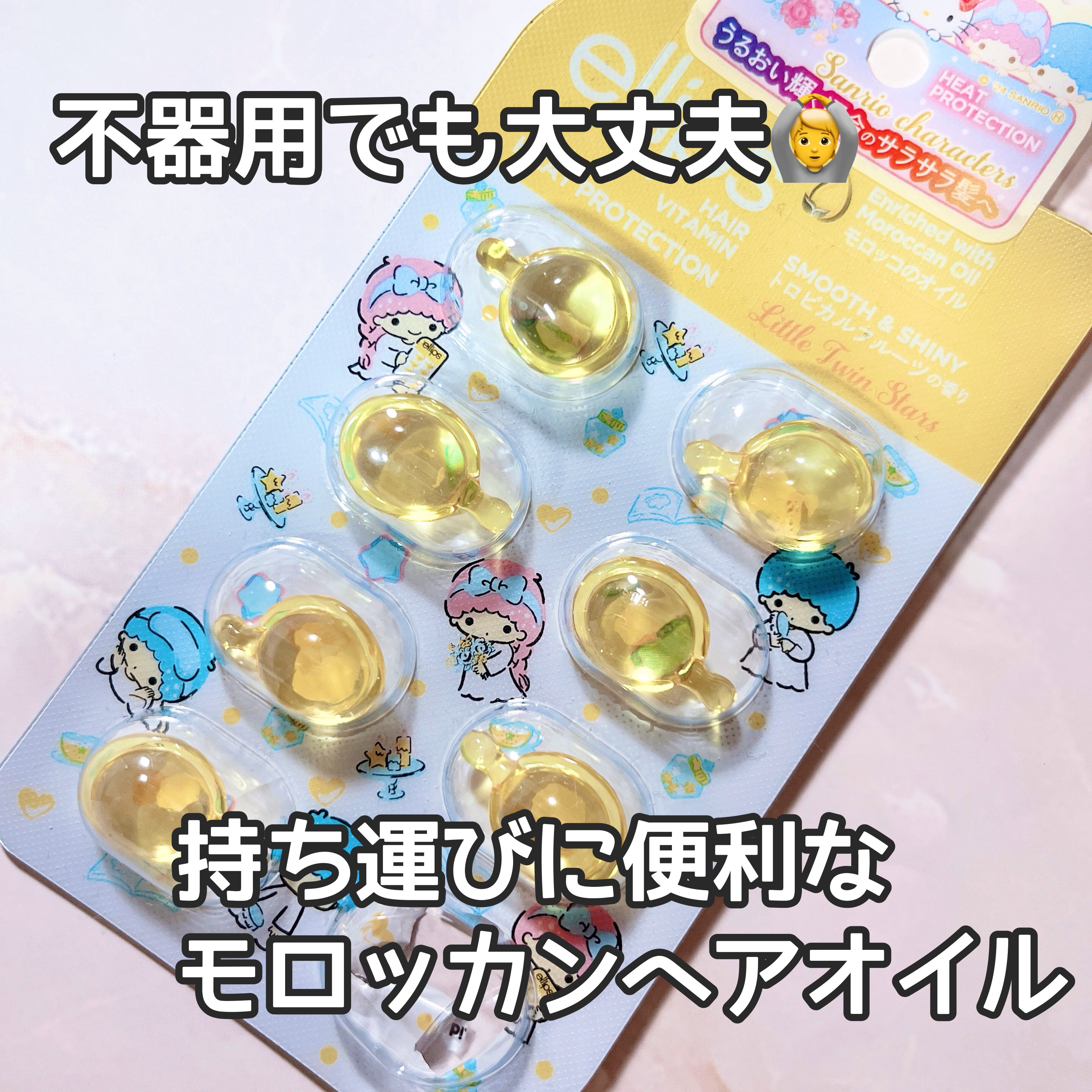 ヘアーオイル【トリートメント】/ellips/ヘアオイルを使ったクチコミ（1枚目）