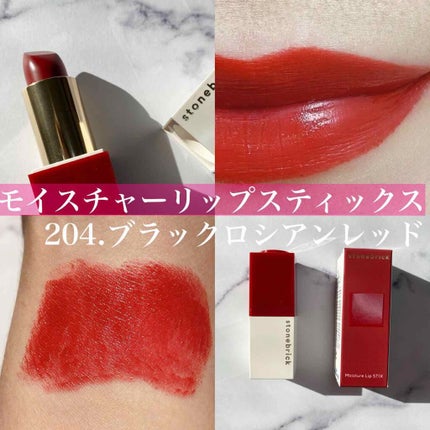 リップスティックスモイスチャー/STONEBRICK/口紅を使ったクチコミ(3枚目)