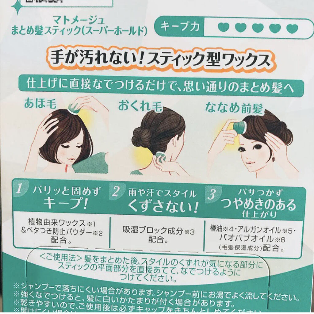 まとめ髪スティック スーパーホールド/マトメージュ/ヘアワックス・クリームを使ったクチコミ（3枚目）