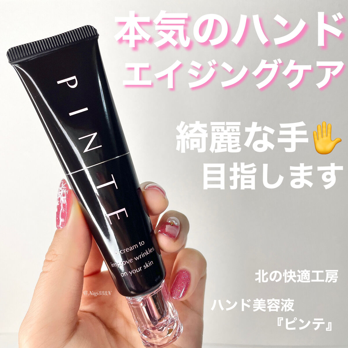 ピンテ/北の快適工房/美容液を使ったクチコミ（1枚目）