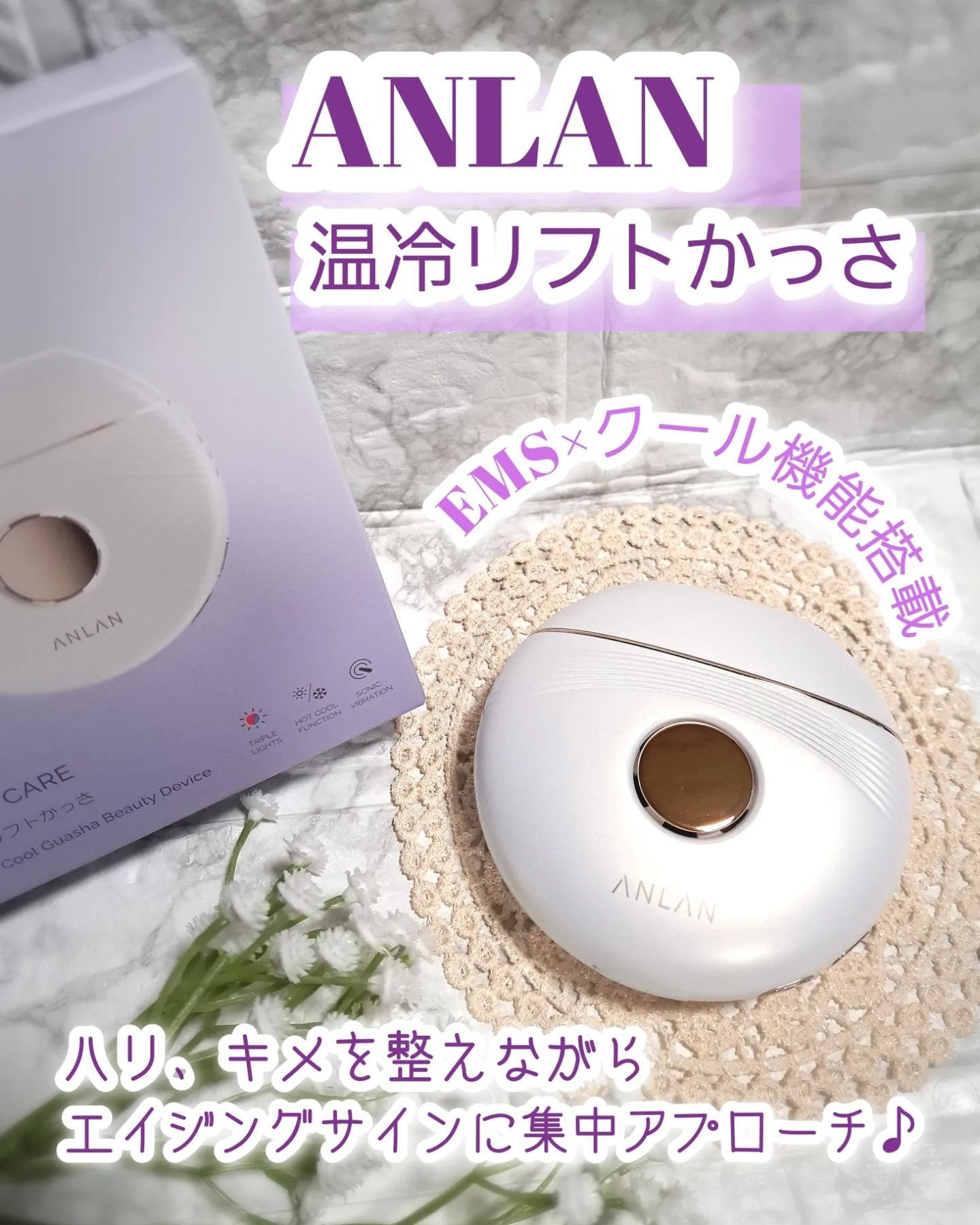 温冷リフトかっさ/ANLAN/美顔器・マッサージを使ったクチコミ（1枚目）